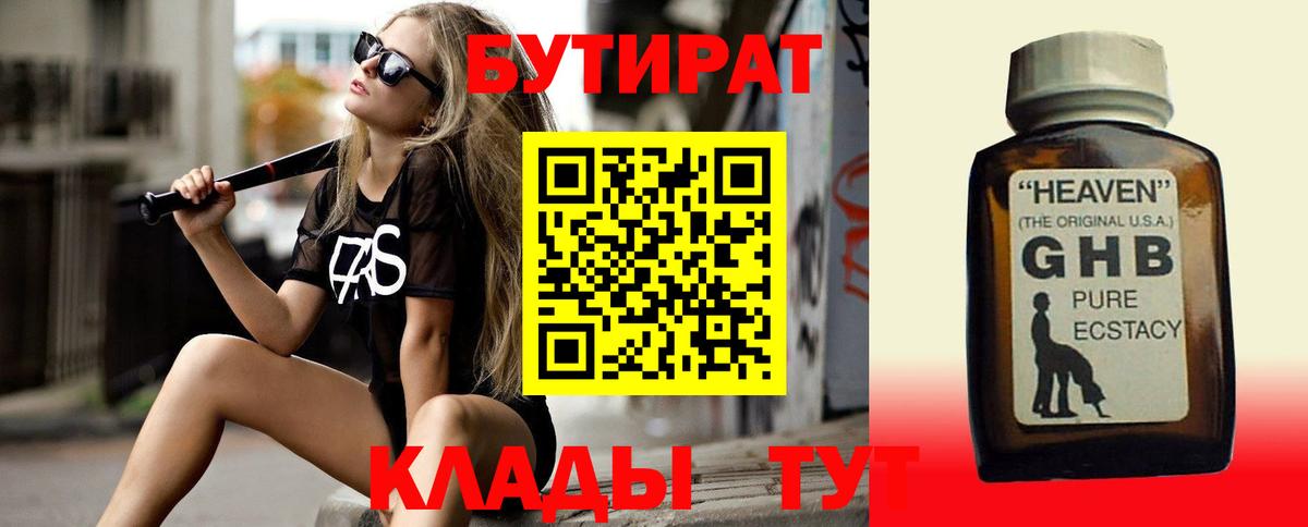 БУТИРАТ 1.4BDO Аксай