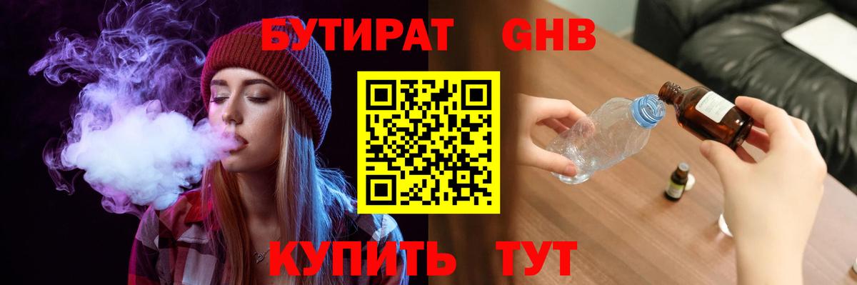 БУТИРАТ оксибутират  Вход с VPN  Аксай 