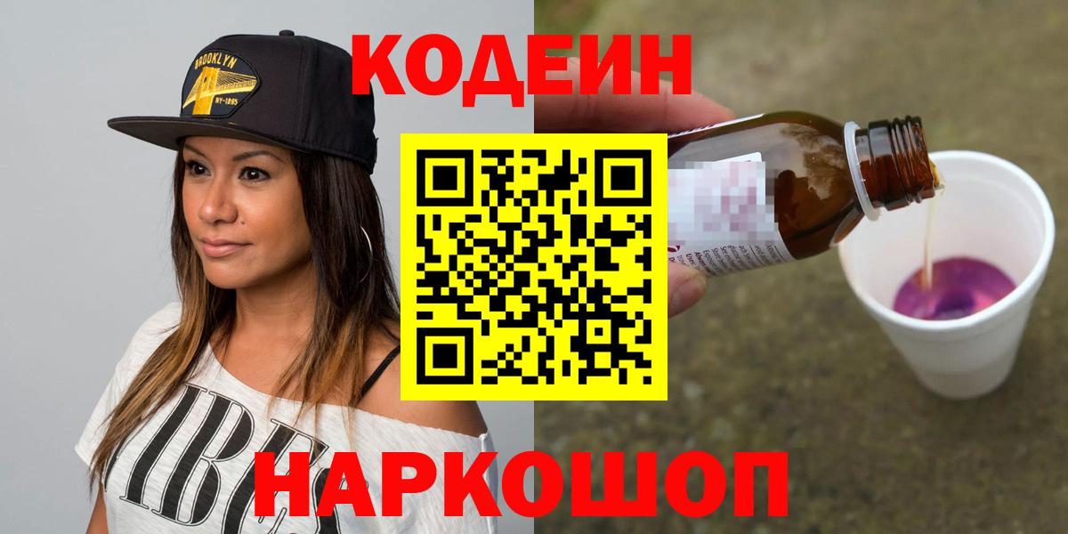 Аксай  Кодеин напиток Lean (лин)  Вход с VPN  Кодеин Purple Drank 